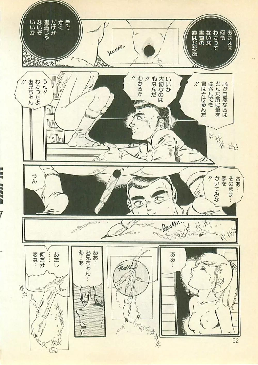 パイナップル・プリンセス Page.51