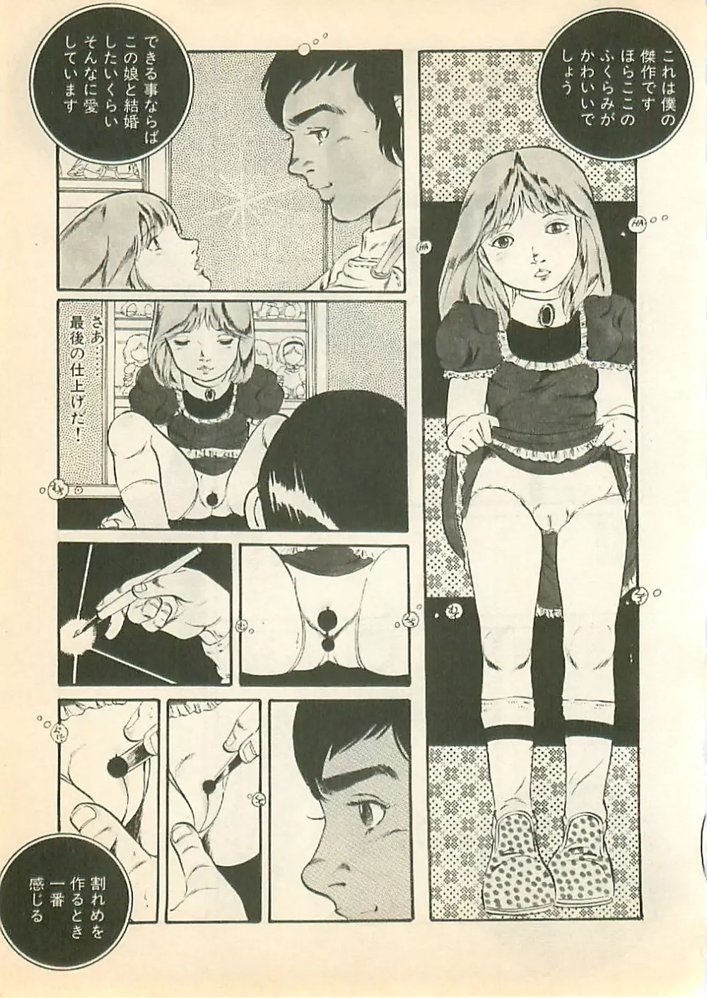 パイナップル・プリンセス Page.6