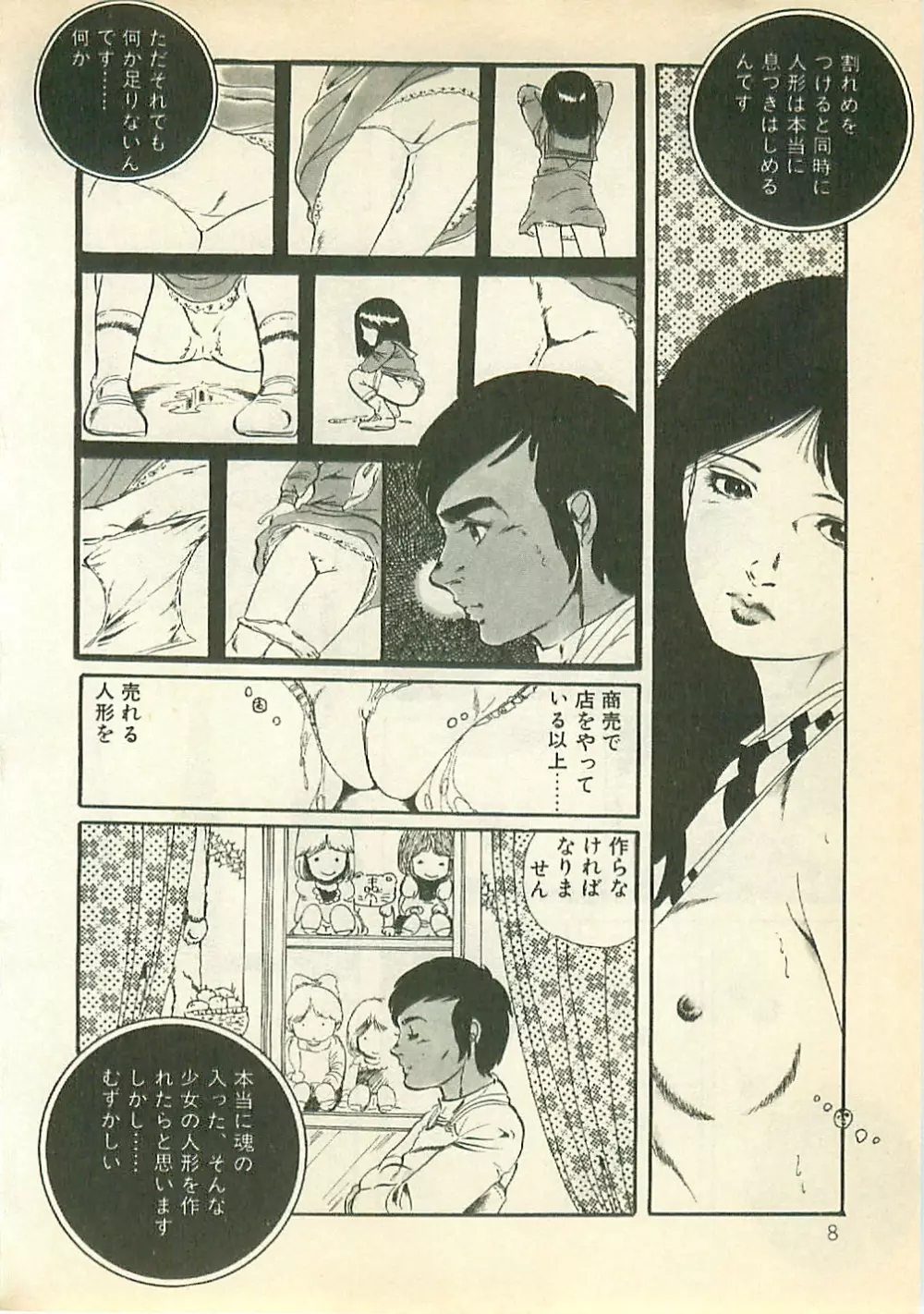 パイナップル・プリンセス Page.7