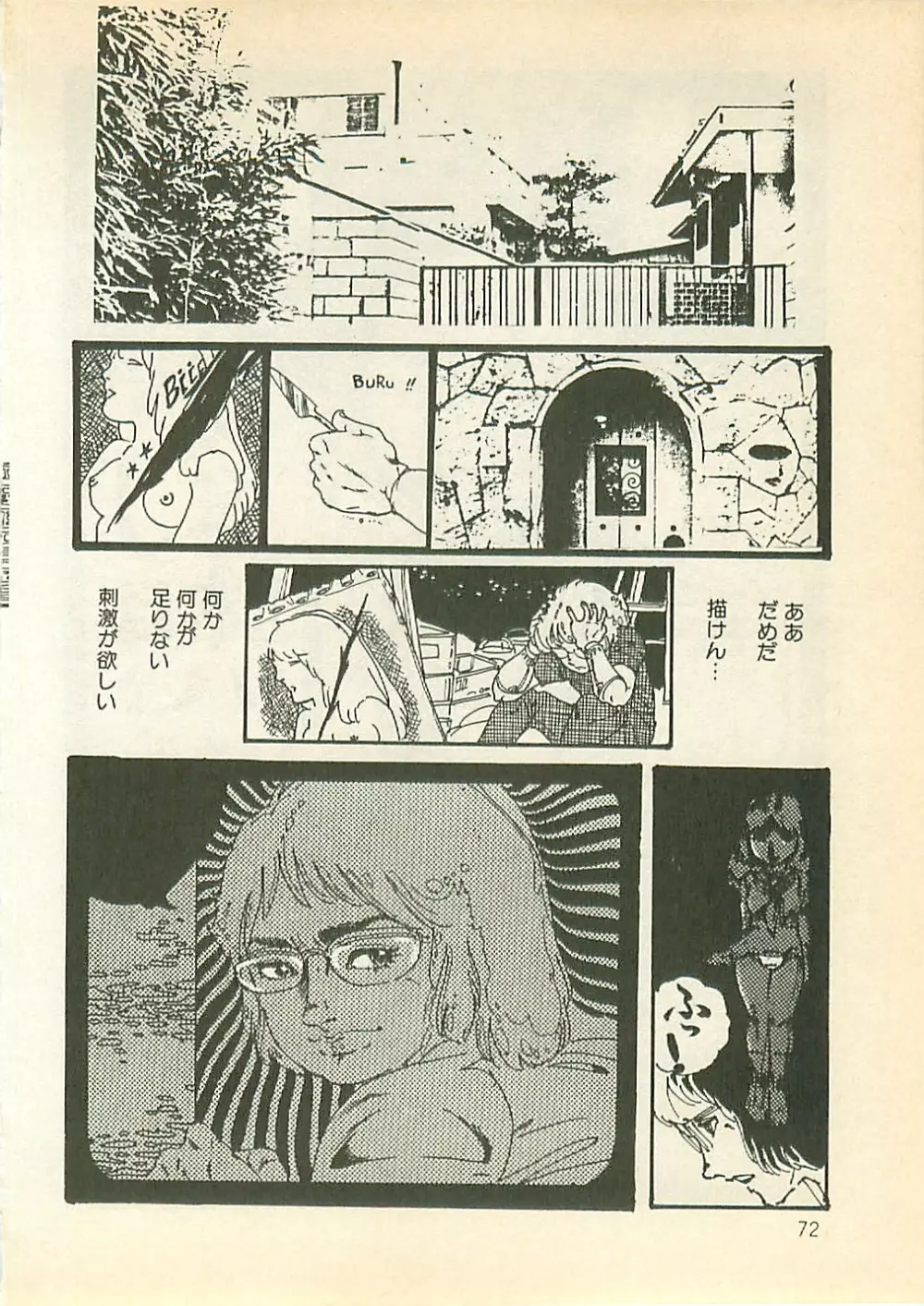 パイナップル・プリンセス Page.71