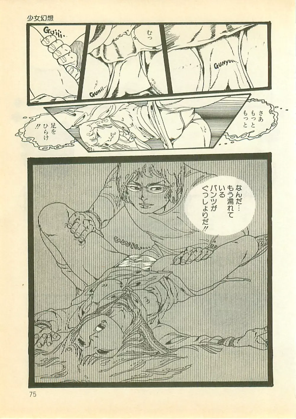 パイナップル・プリンセス Page.74