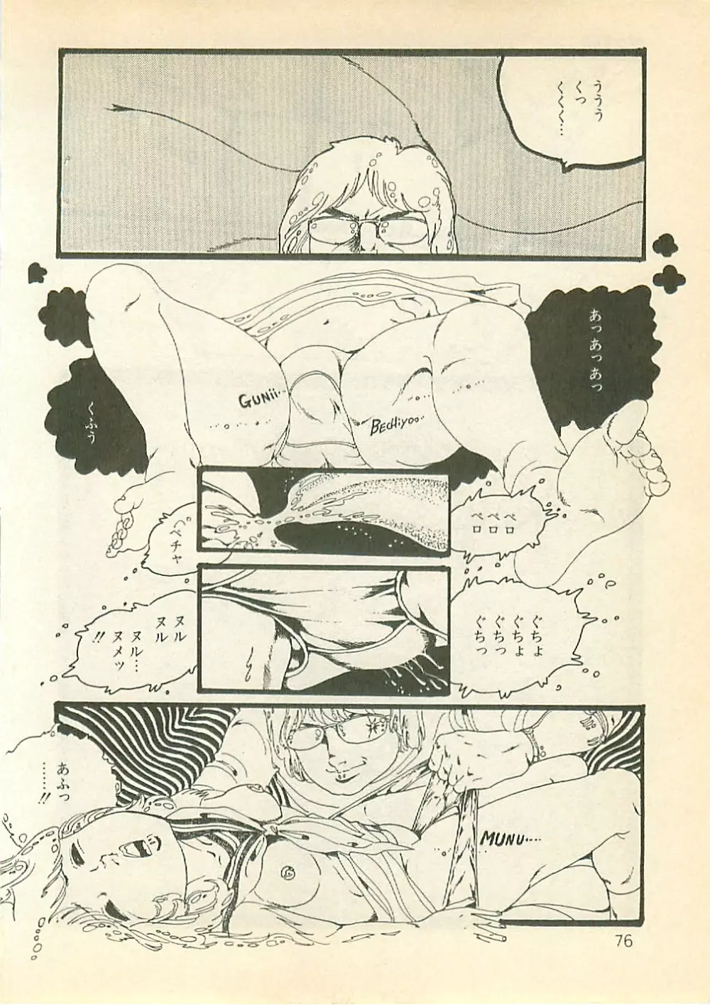 パイナップル・プリンセス Page.75