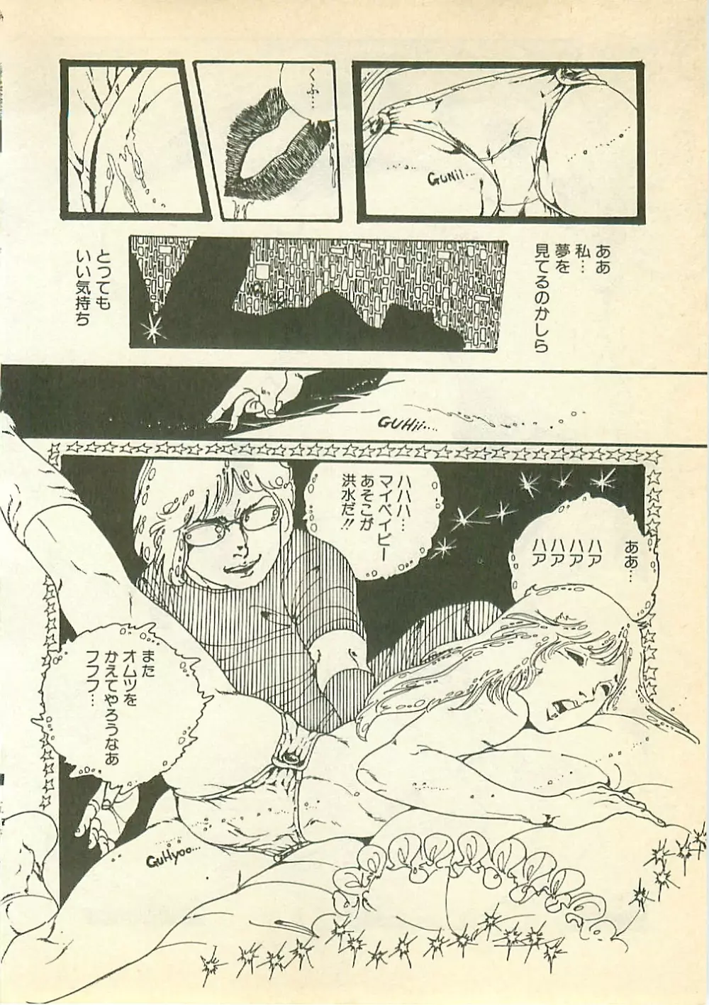 パイナップル・プリンセス Page.79