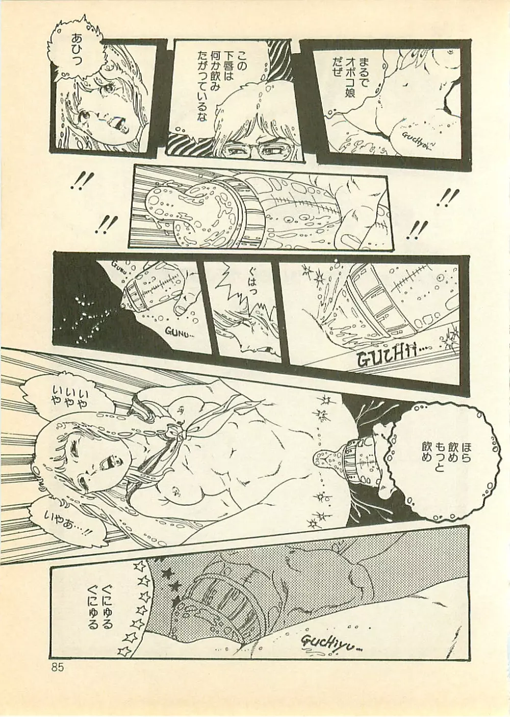 パイナップル・プリンセス Page.84