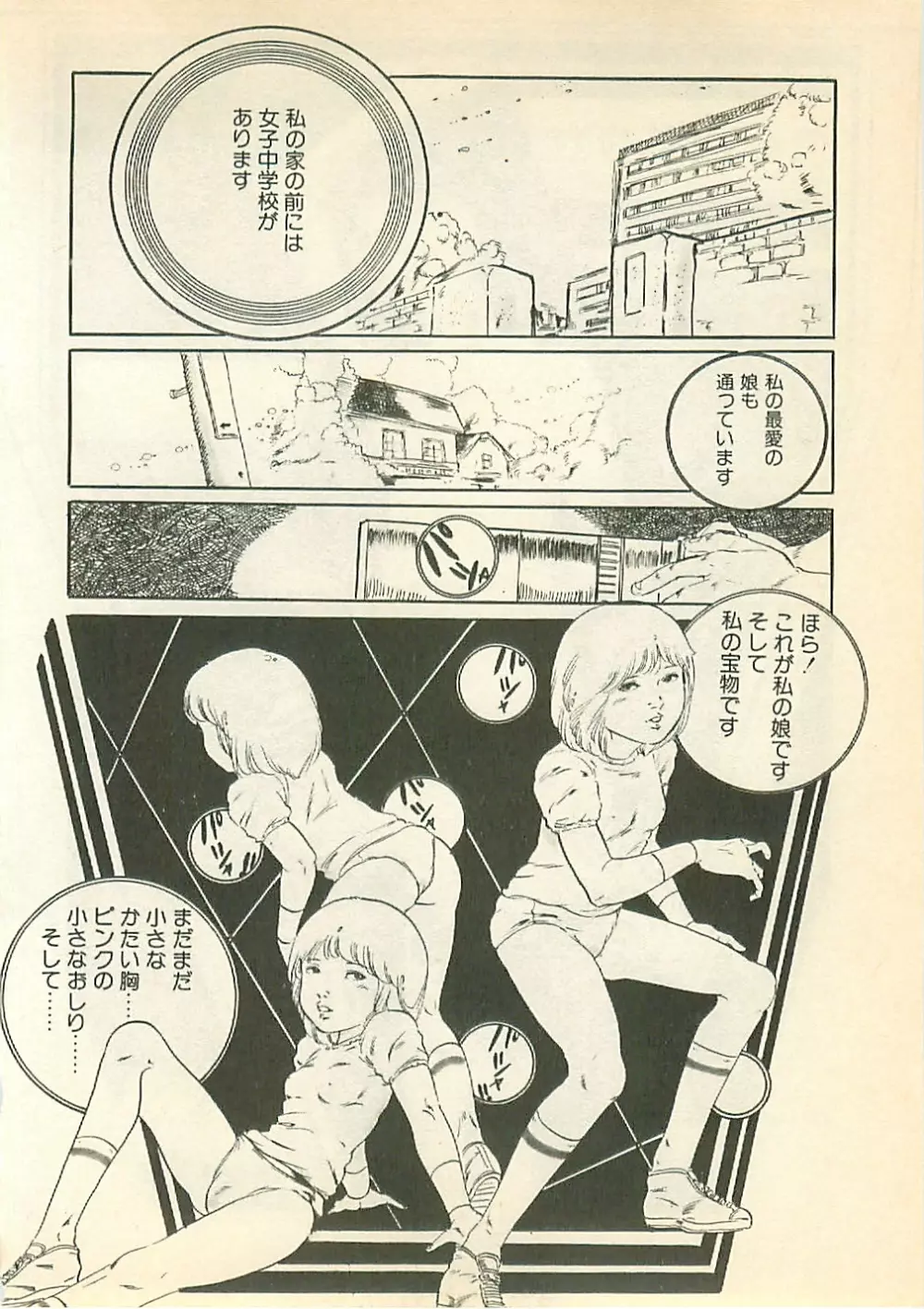 パイナップル・プリンセス Page.89