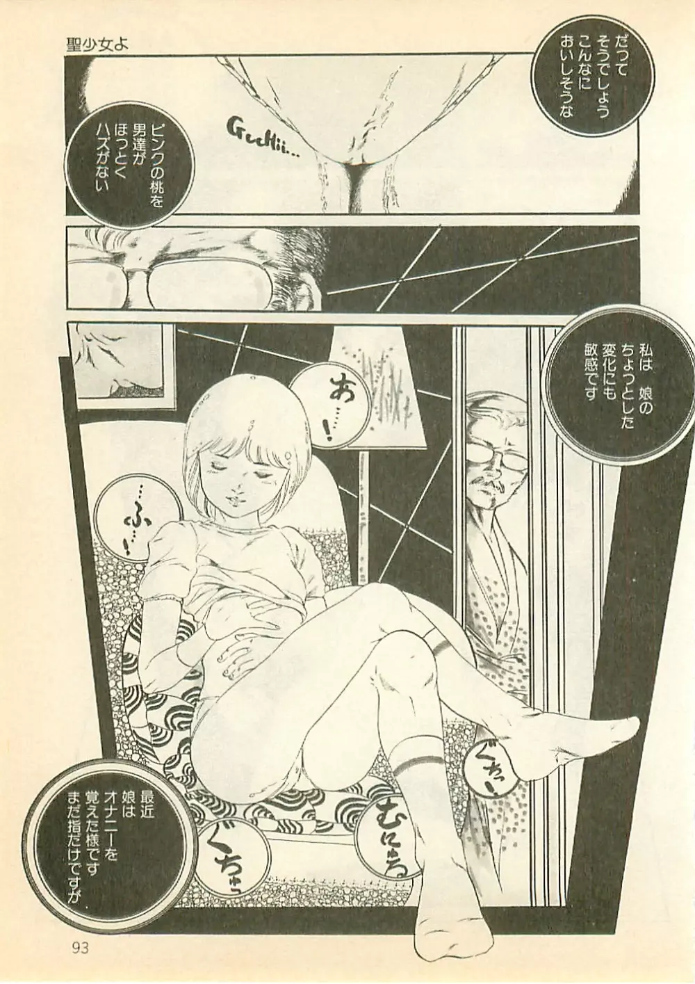 パイナップル・プリンセス Page.92