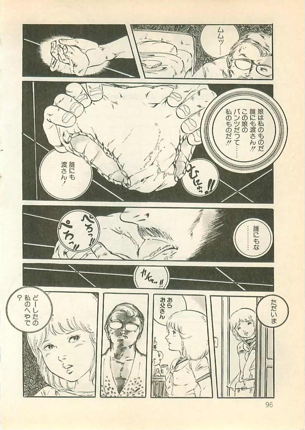 パイナップル・プリンセス Page.95