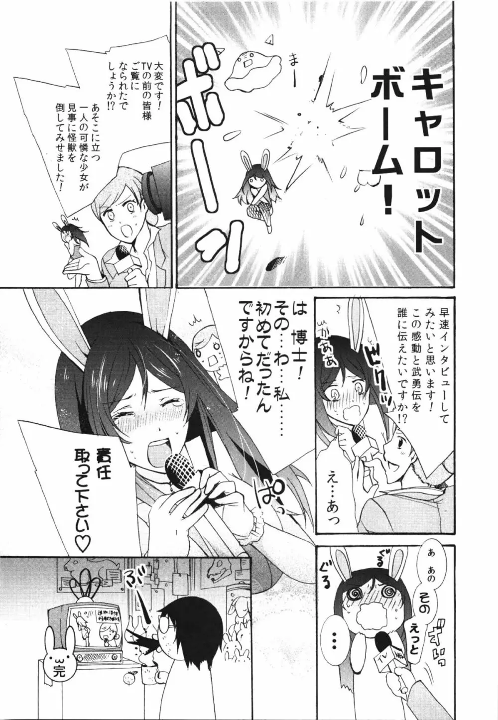 コミック エロチャリ 2011年6月号 Page.103