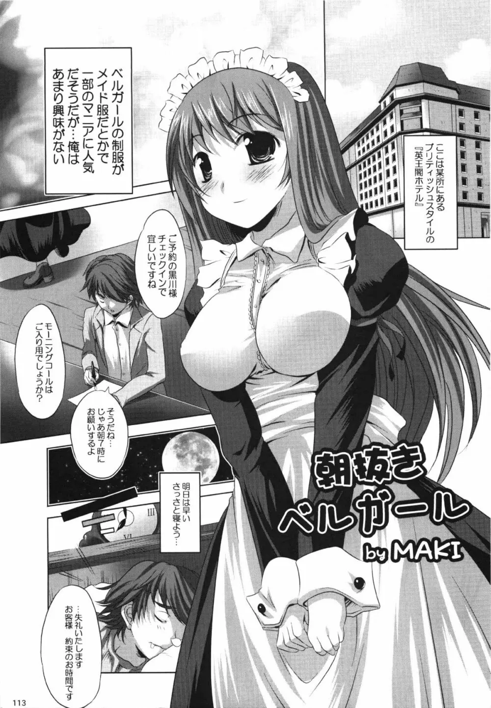コミック エロチャリ 2011年6月号 Page.113