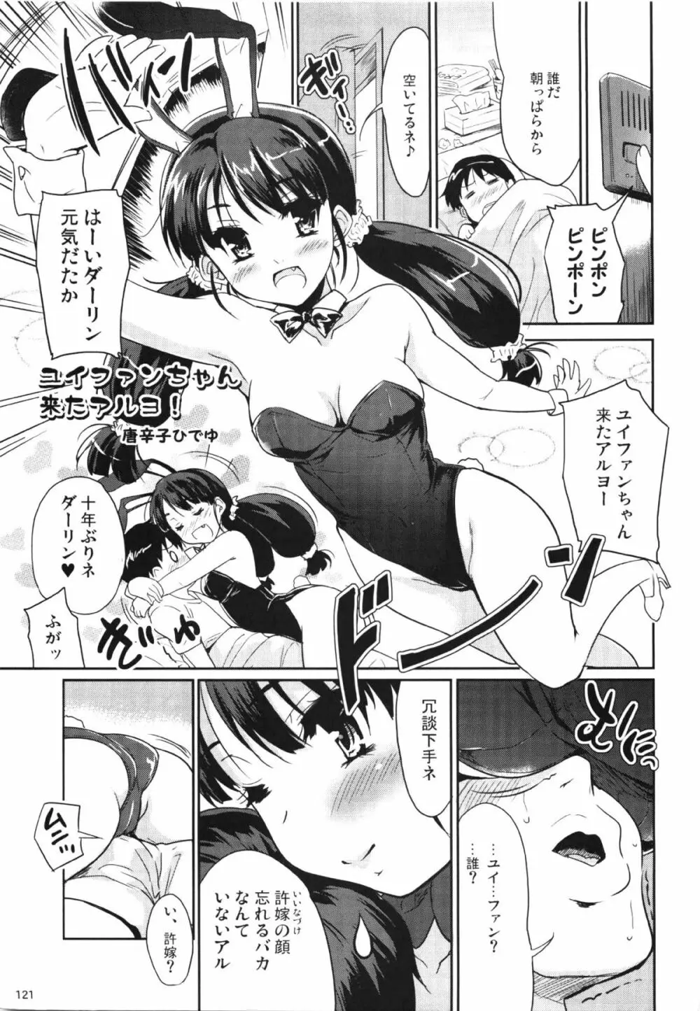 コミック エロチャリ 2011年6月号 Page.121
