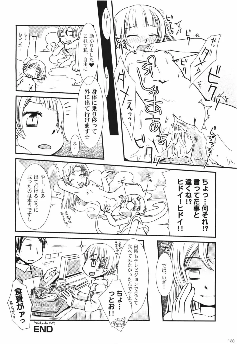 コミック エロチャリ 2011年6月号 Page.128