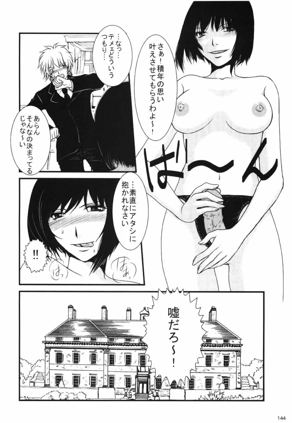 コミック エロチャリ 2011年6月号 Page.144
