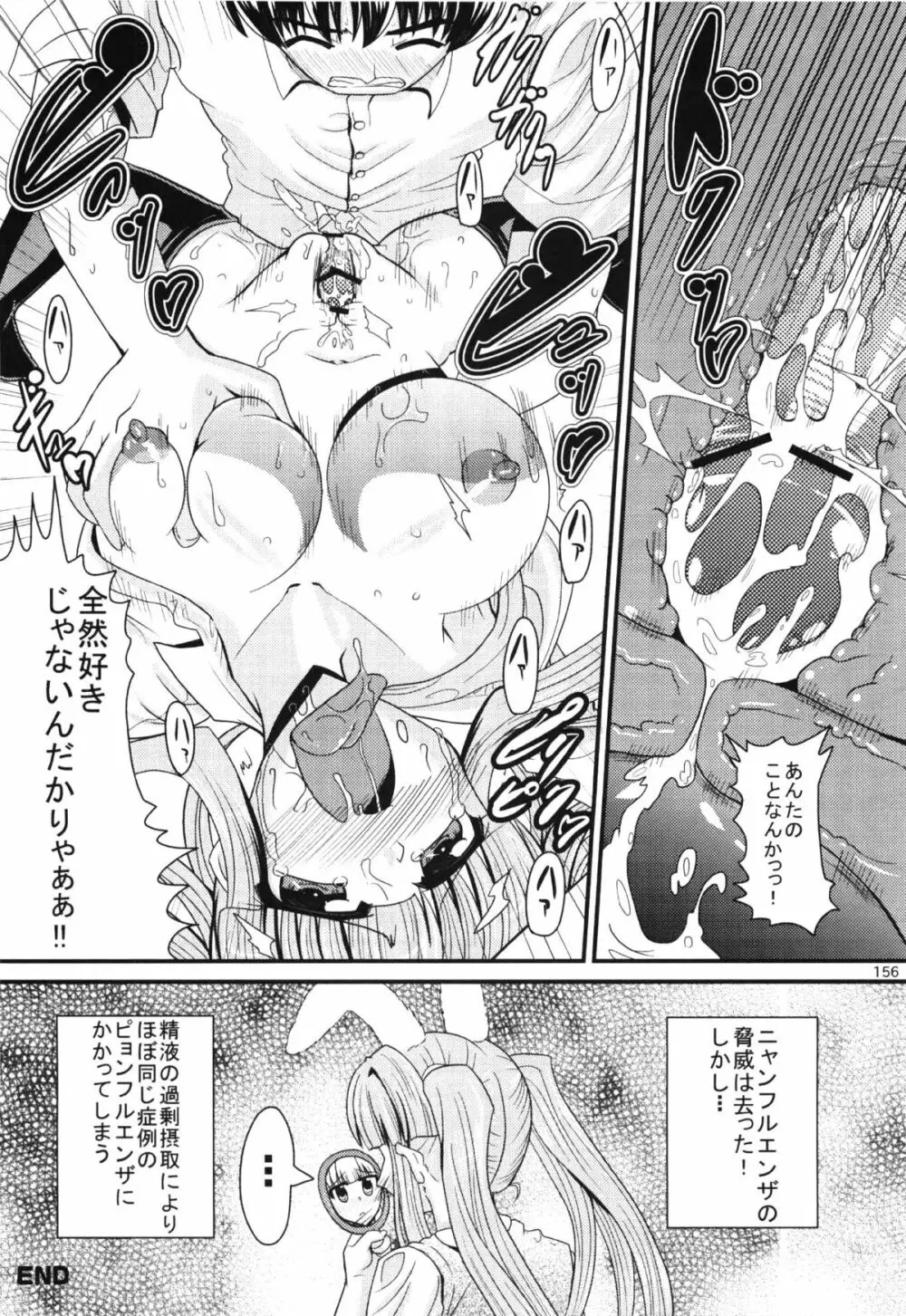 コミック エロチャリ 2011年6月号 Page.156