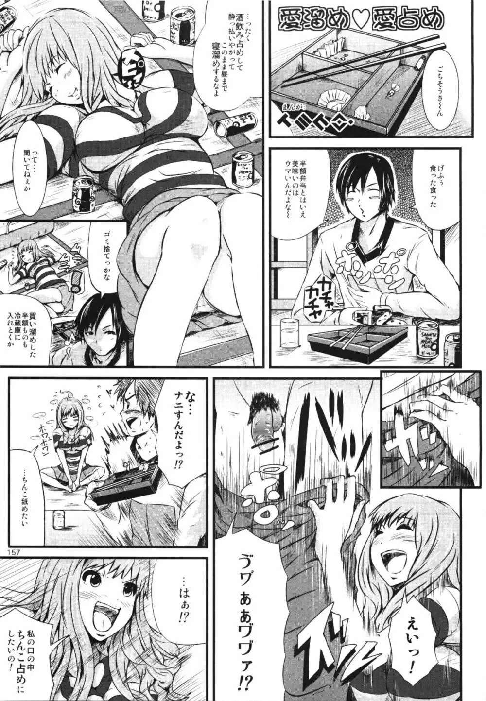コミック エロチャリ 2011年6月号 Page.157