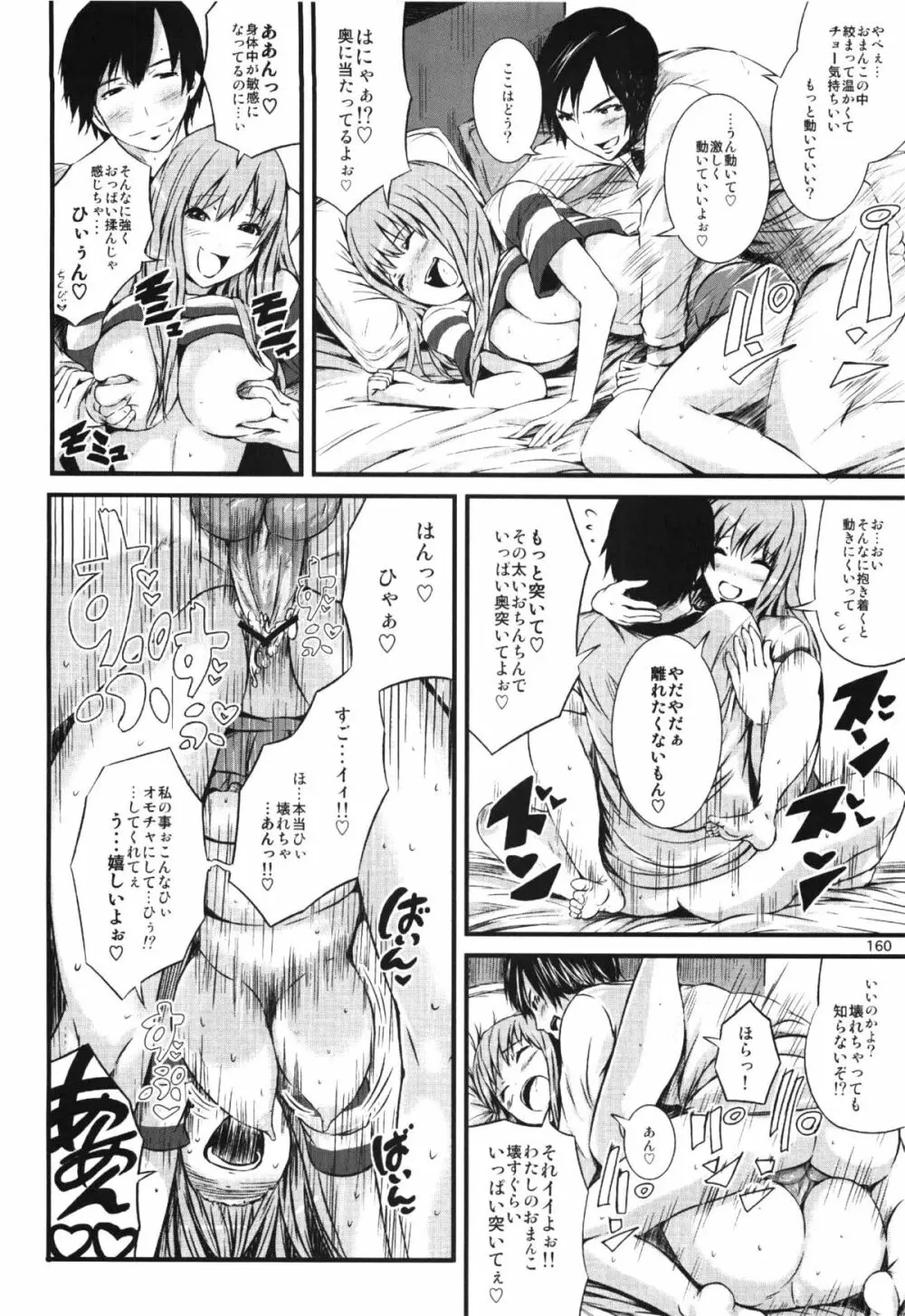 コミック エロチャリ 2011年6月号 Page.160