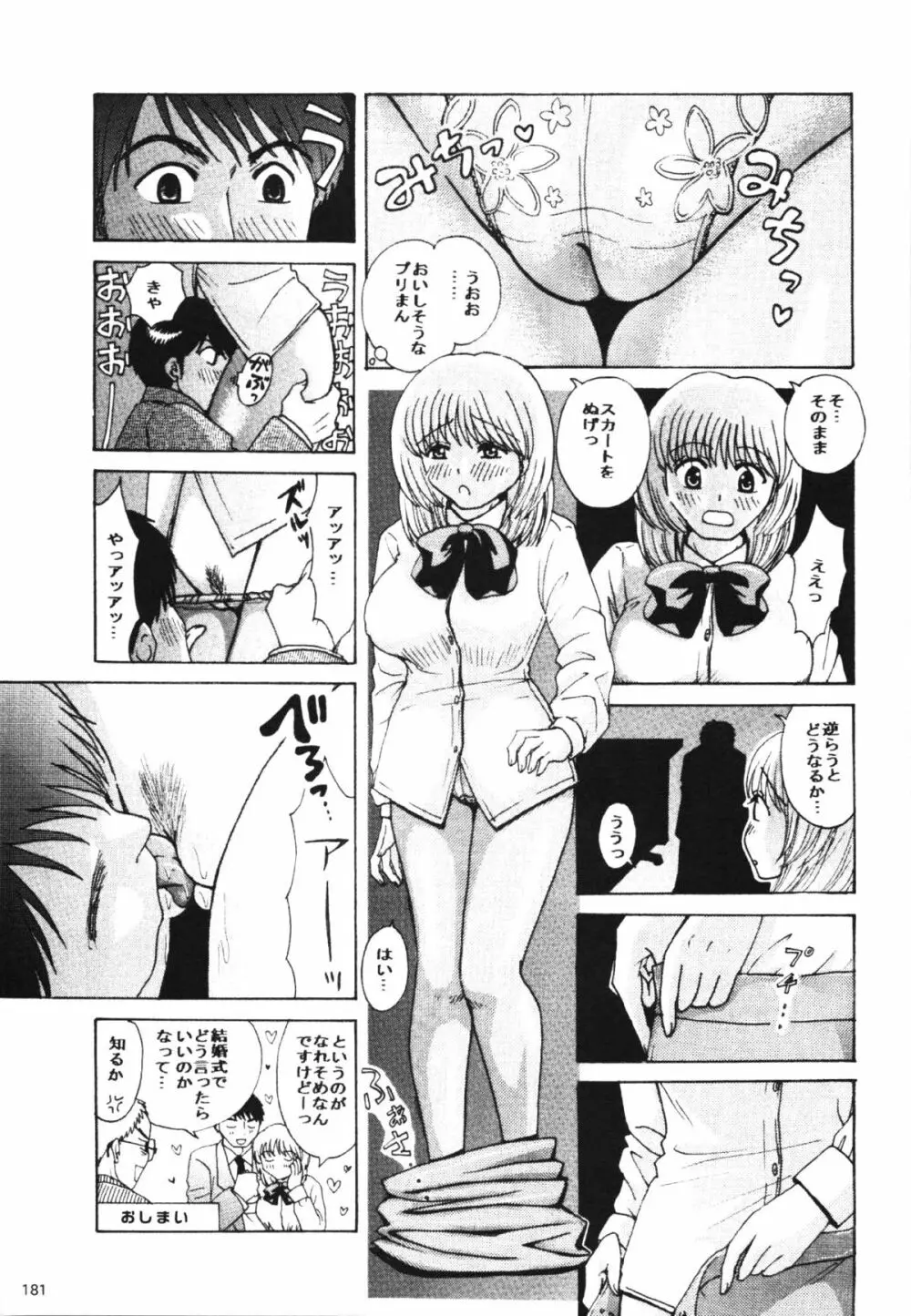 コミック エロチャリ 2011年6月号 Page.181