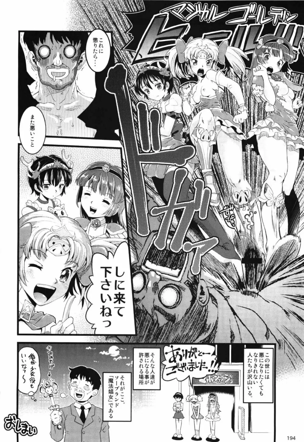 コミック エロチャリ 2011年6月号 Page.194
