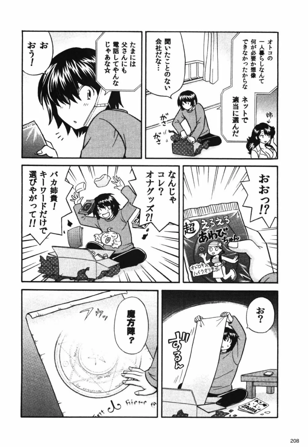 コミック エロチャリ 2011年6月号 Page.208