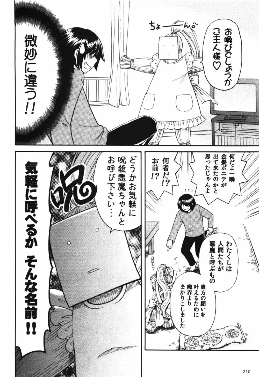 コミック エロチャリ 2011年6月号 Page.210