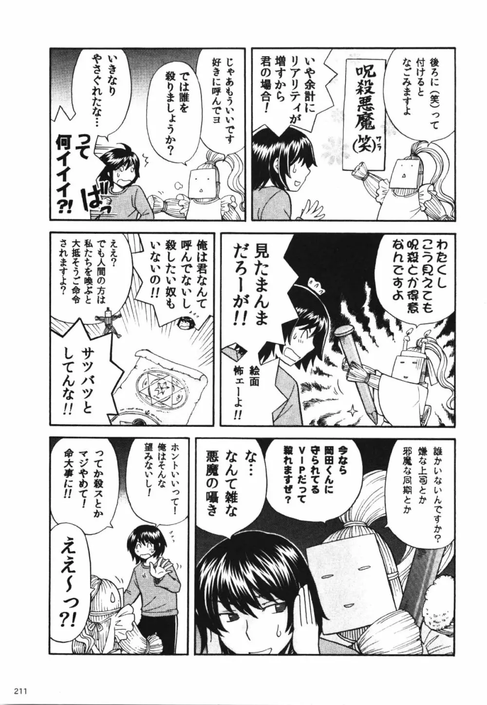 コミック エロチャリ 2011年6月号 Page.211