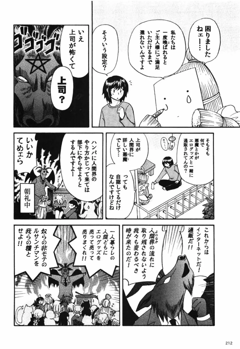 コミック エロチャリ 2011年6月号 Page.212