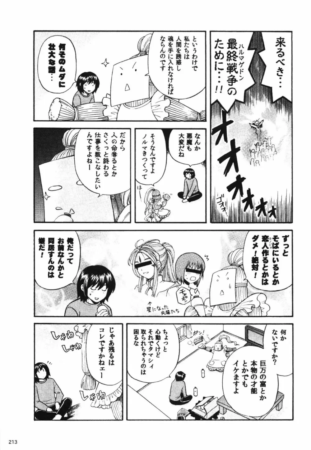 コミック エロチャリ 2011年6月号 Page.213