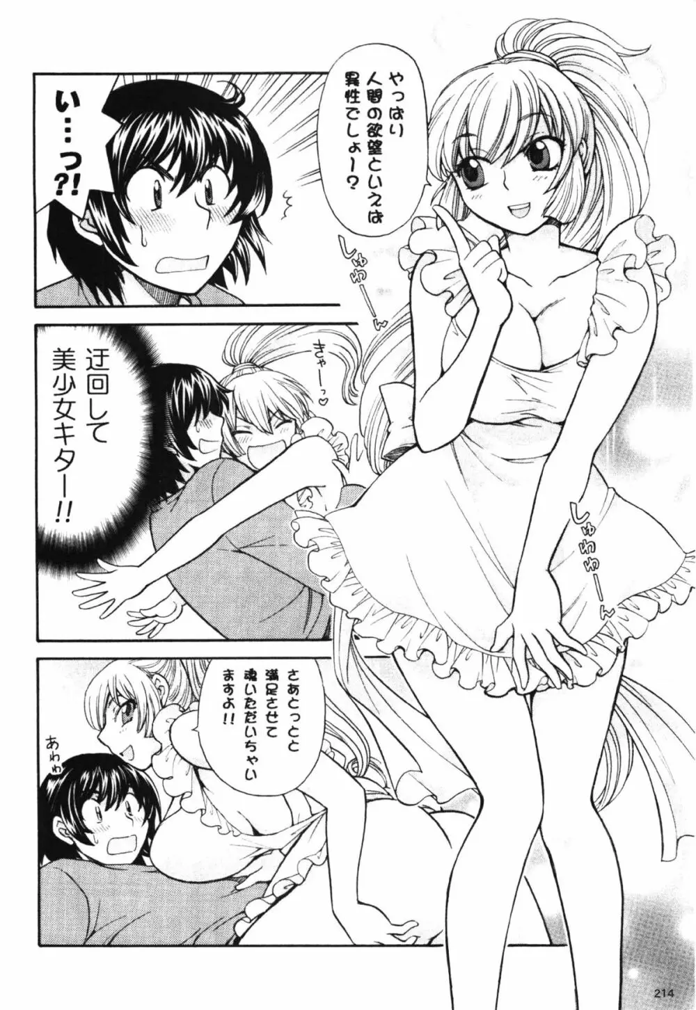 コミック エロチャリ 2011年6月号 Page.214