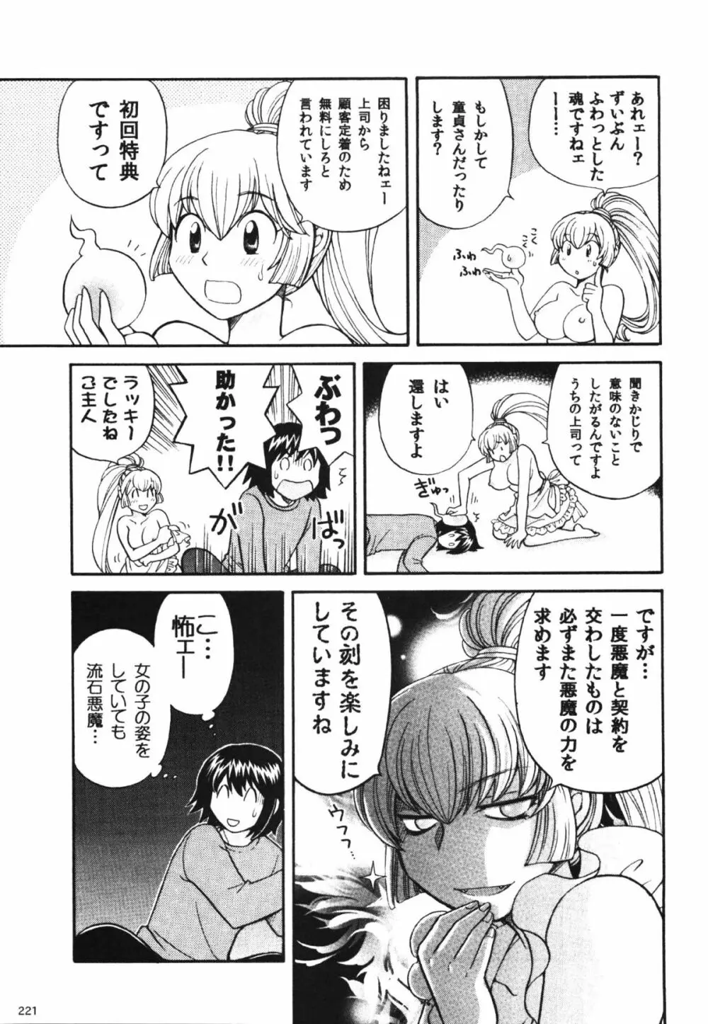 コミック エロチャリ 2011年6月号 Page.221