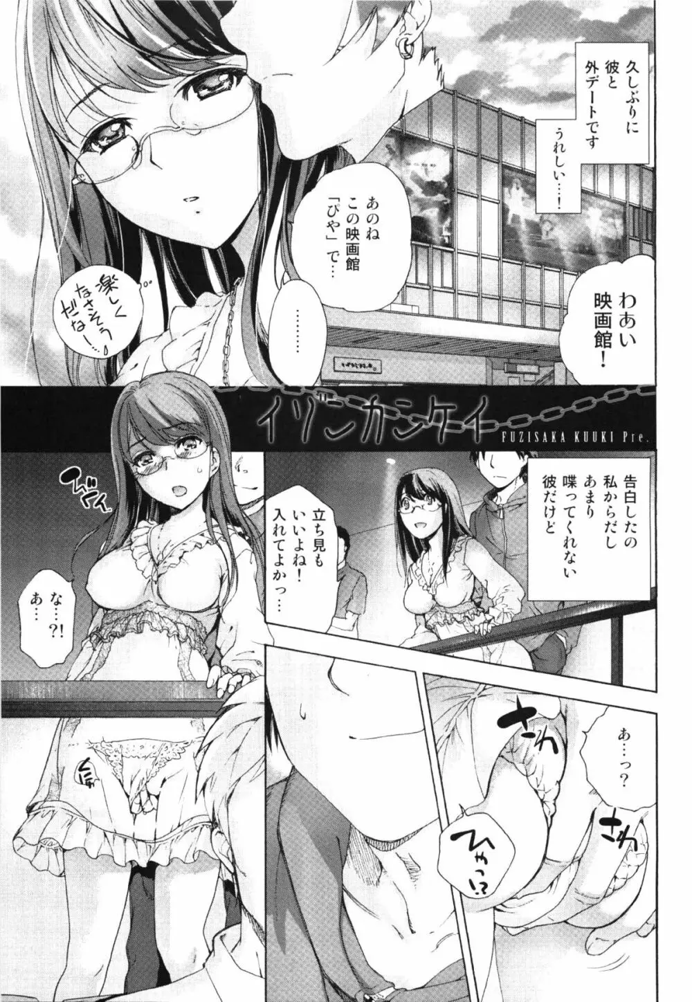 コミック エロチャリ 2011年6月号 Page.235