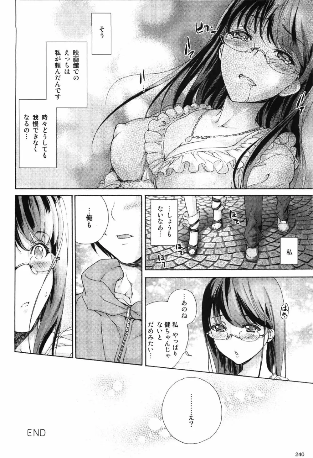 コミック エロチャリ 2011年6月号 Page.240