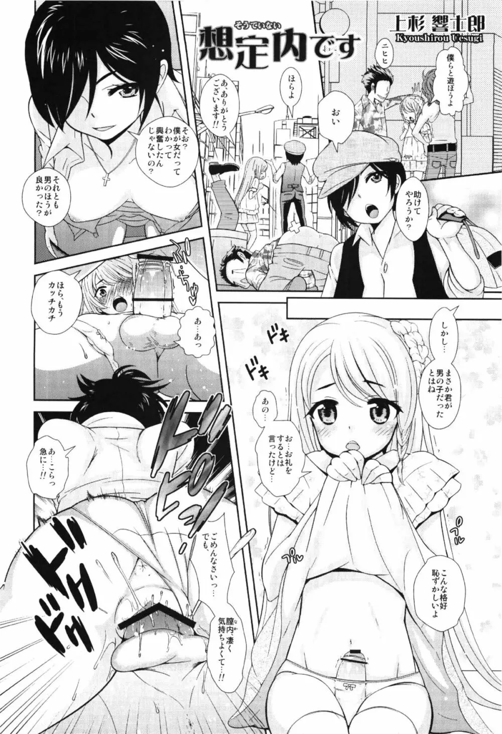 コミック エロチャリ 2011年6月号 Page.258