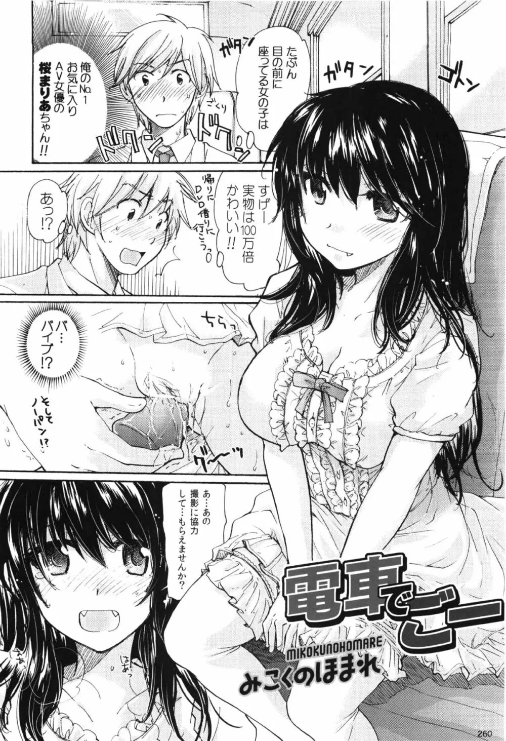 コミック エロチャリ 2011年6月号 Page.260