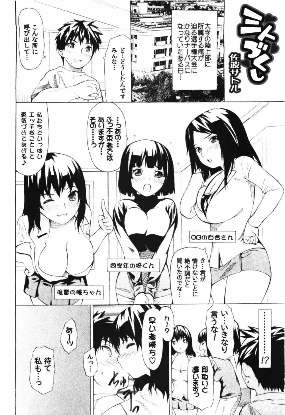 コミック エロチャリ 2011年6月号 Page.266