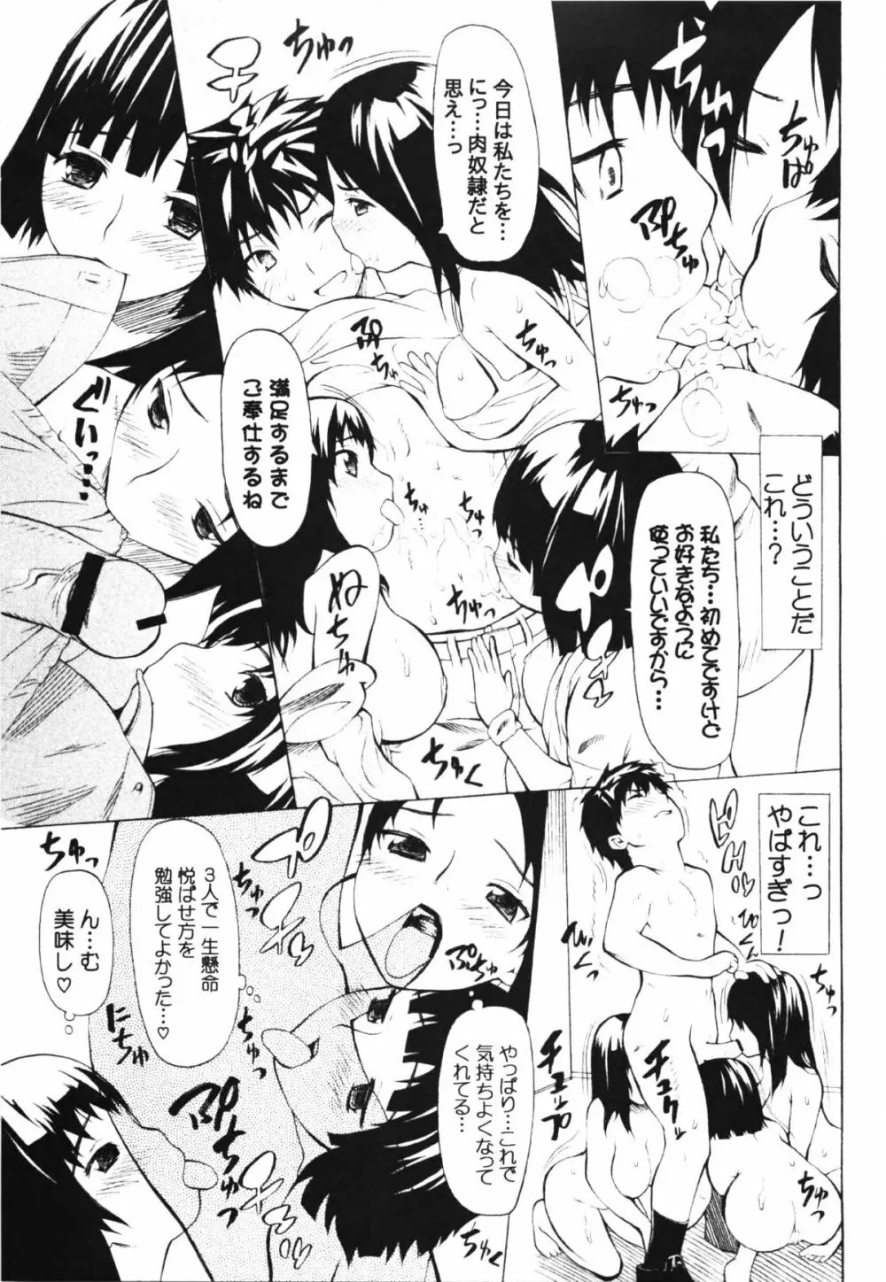 コミック エロチャリ 2011年6月号 Page.267