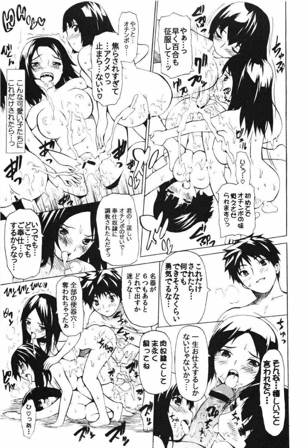 コミック エロチャリ 2011年6月号 Page.269