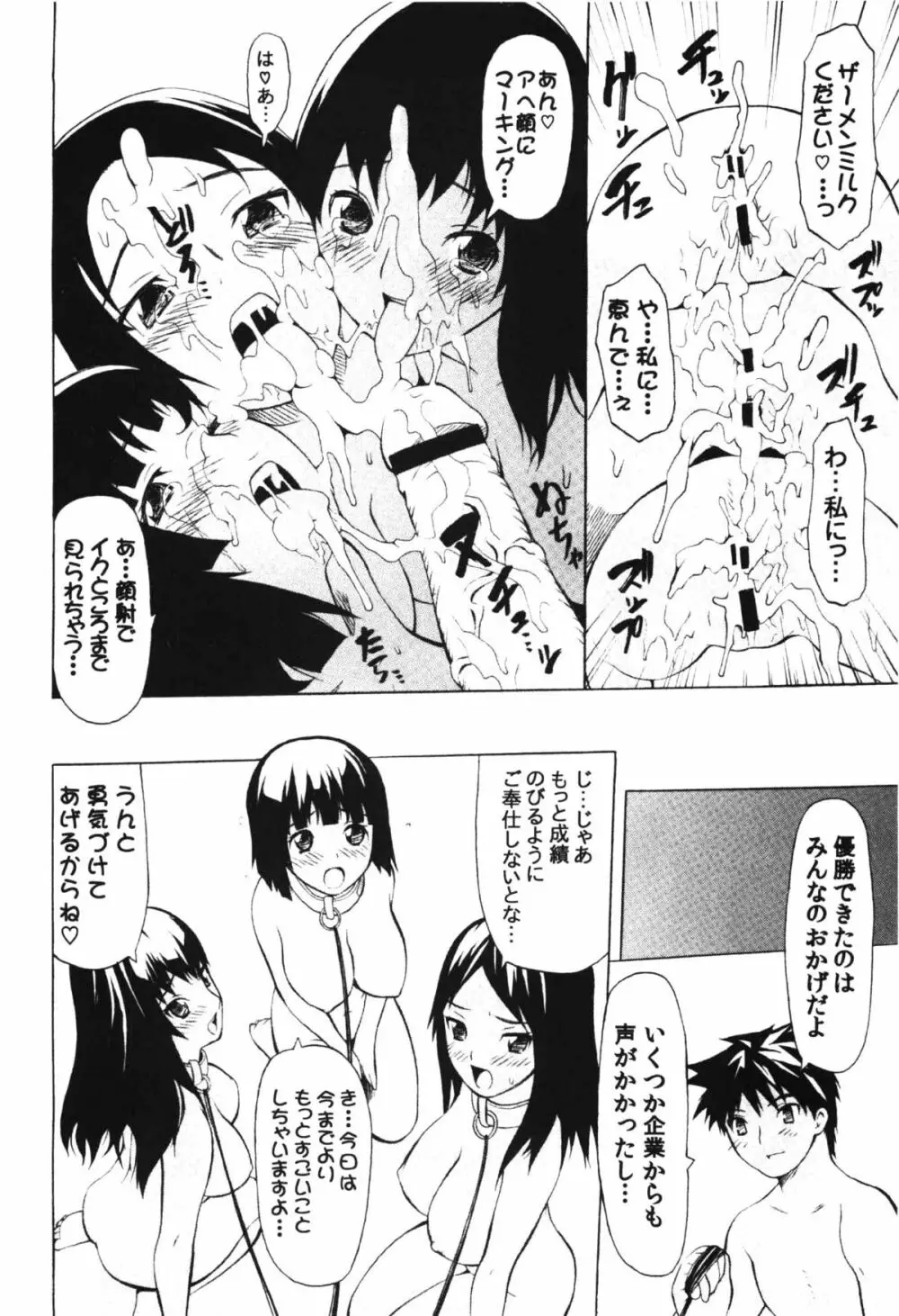 コミック エロチャリ 2011年6月号 Page.270