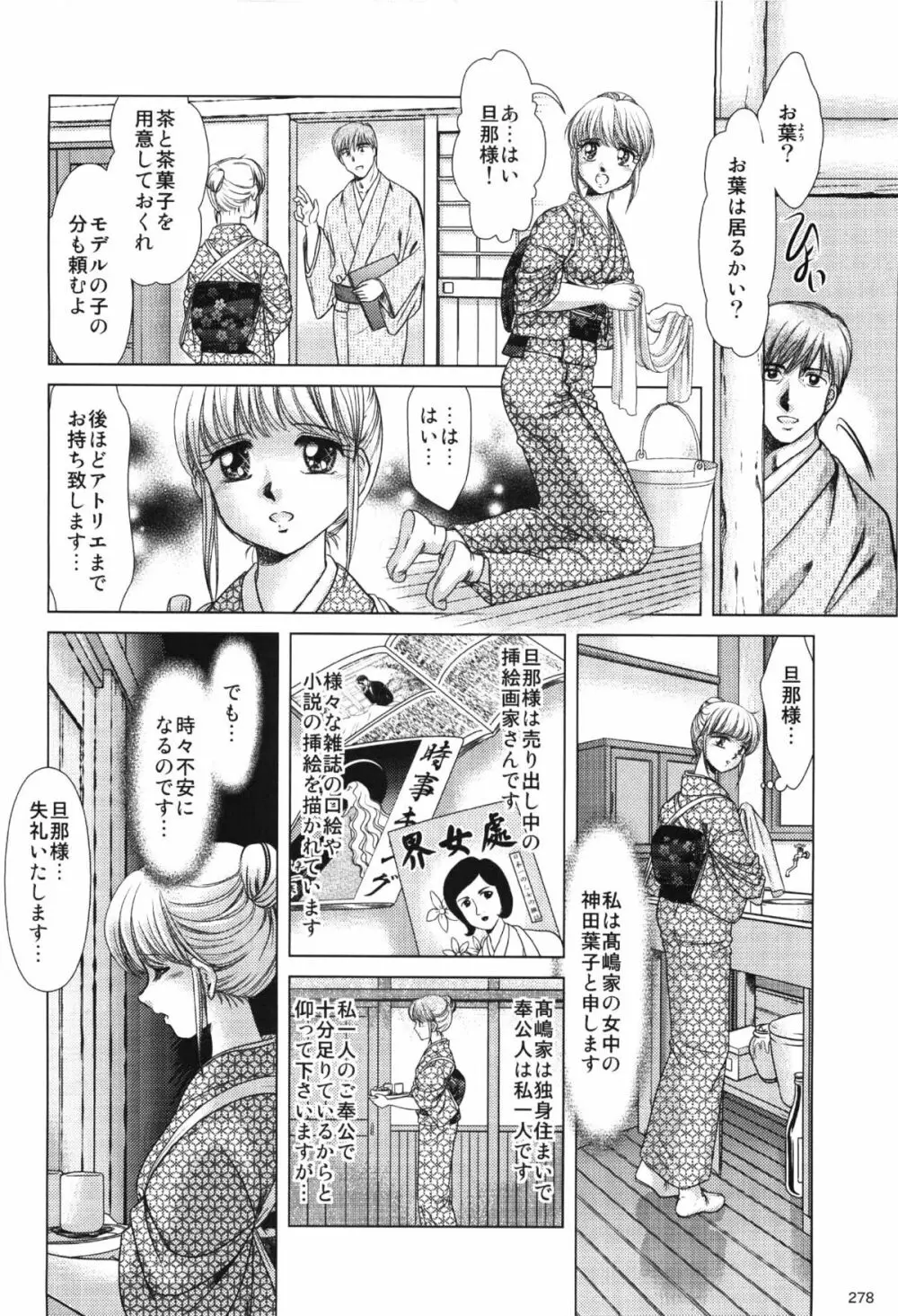 コミック エロチャリ 2011年6月号 Page.278