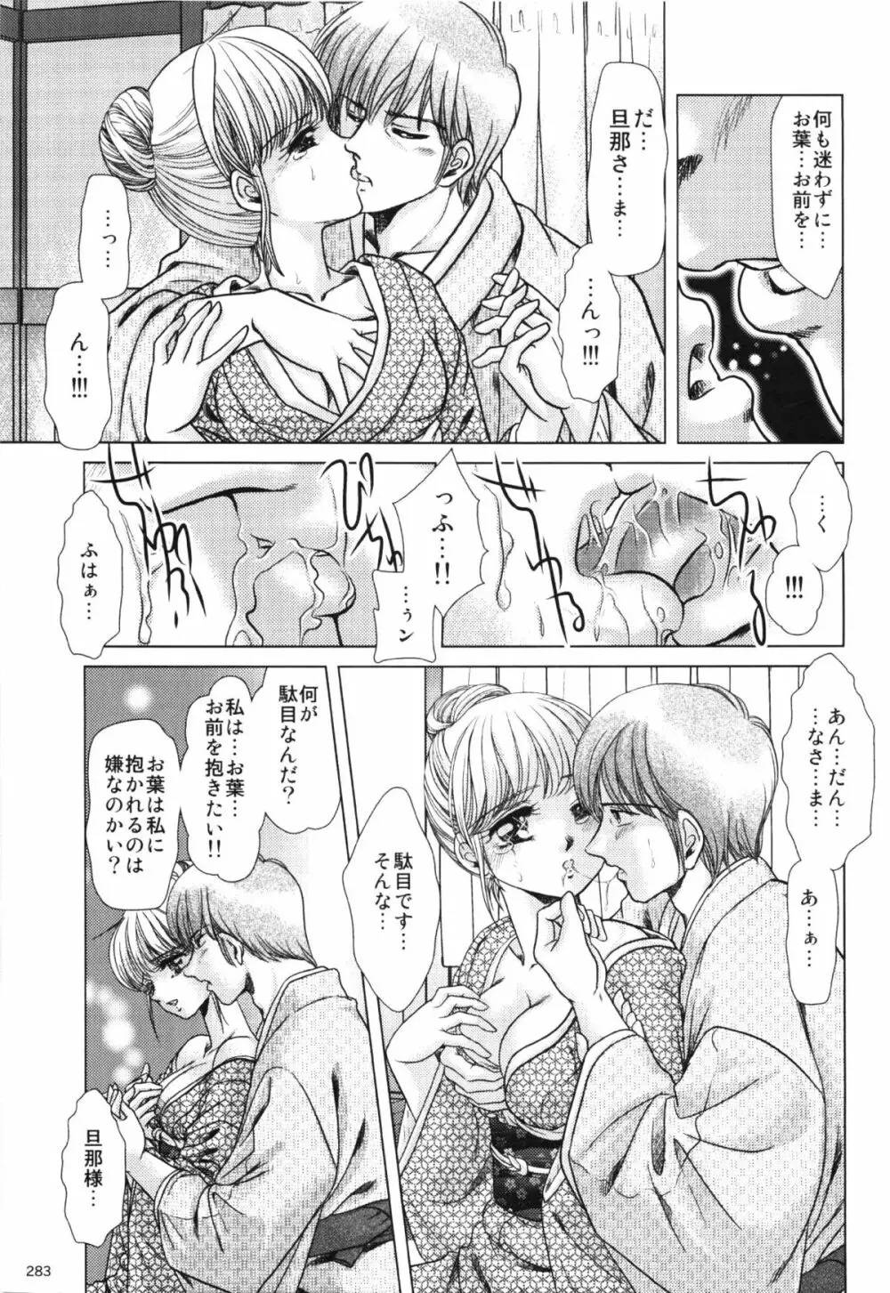 コミック エロチャリ 2011年6月号 Page.283