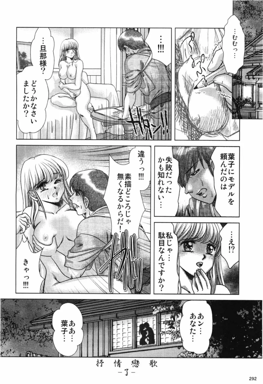 コミック エロチャリ 2011年6月号 Page.292
