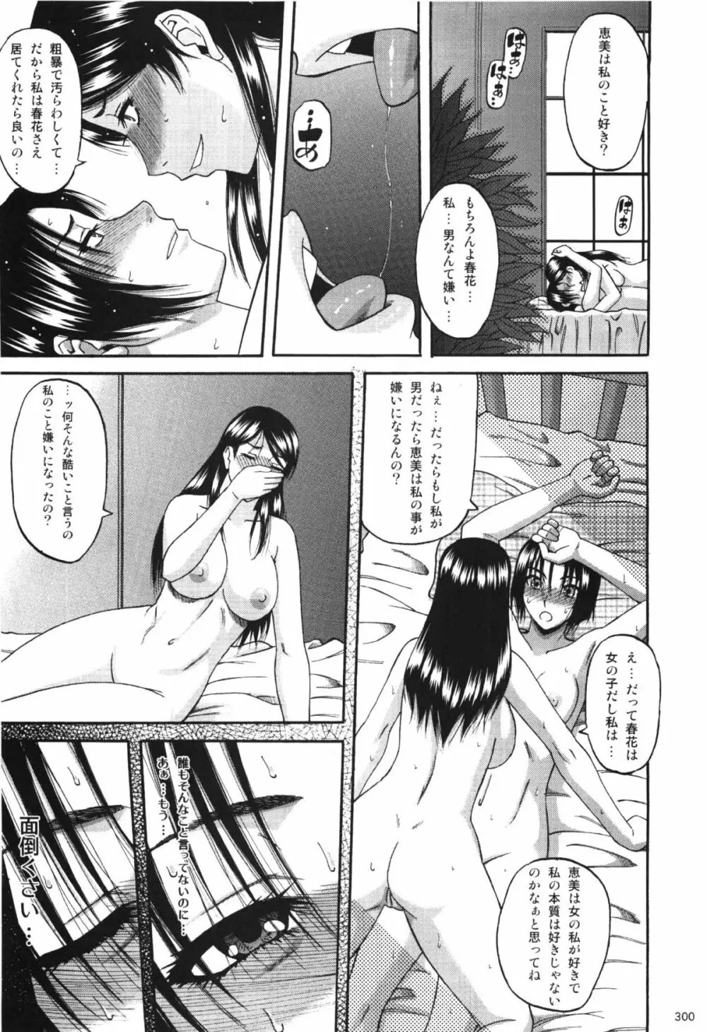 コミック エロチャリ 2011年6月号 Page.300
