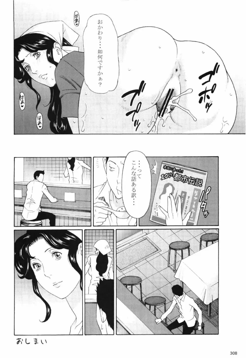 コミック エロチャリ 2011年6月号 Page.308
