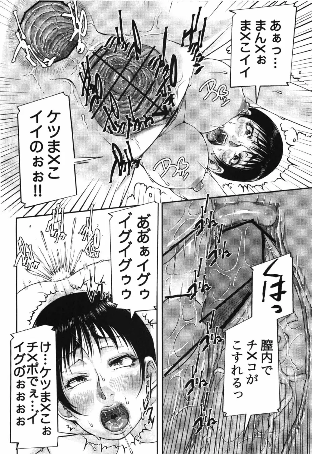 コミック エロチャリ 2011年6月号 Page.344