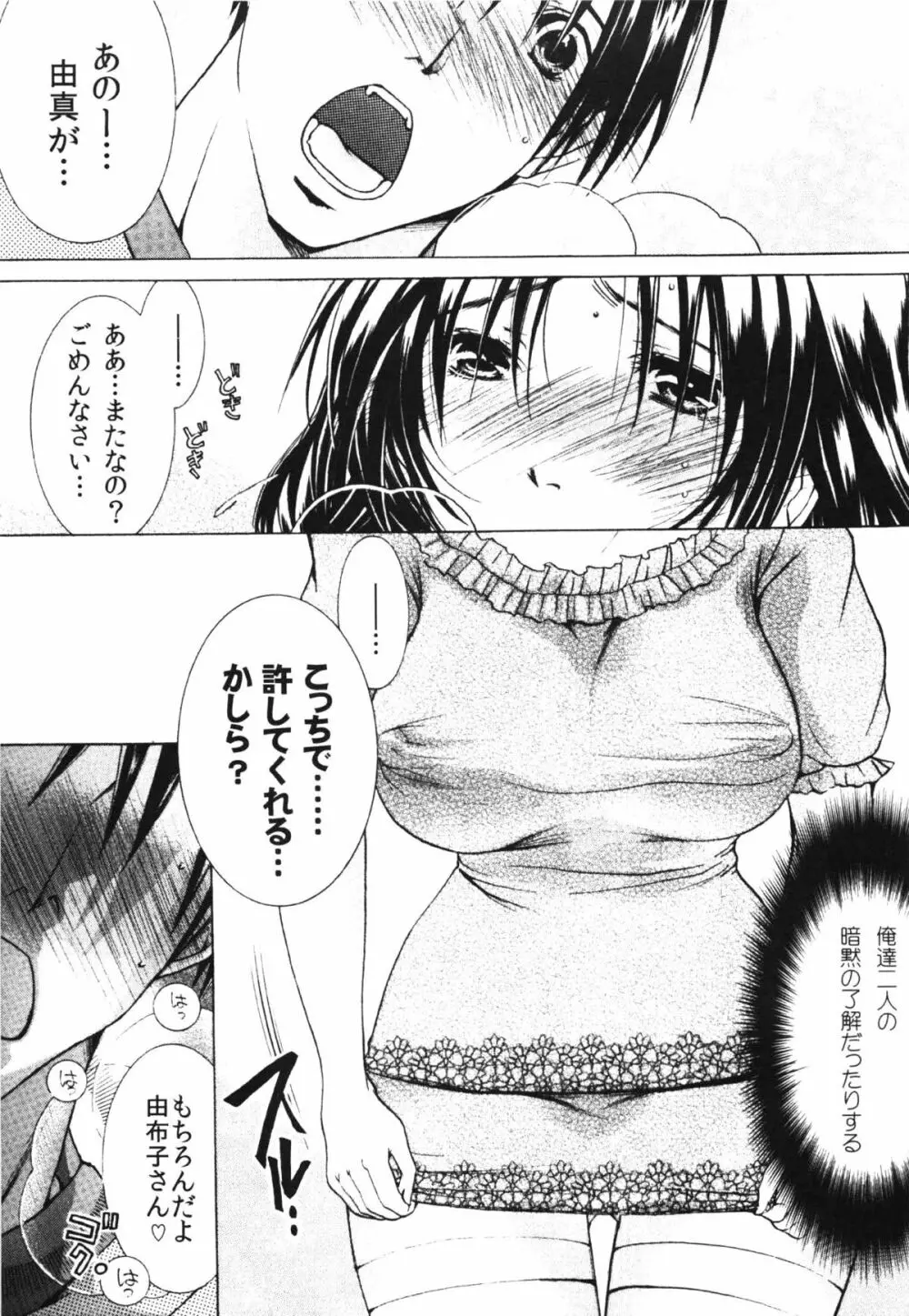 コミック エロチャリ 2011年6月号 Page.349