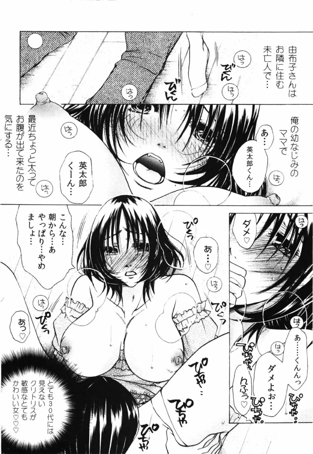 コミック エロチャリ 2011年6月号 Page.350