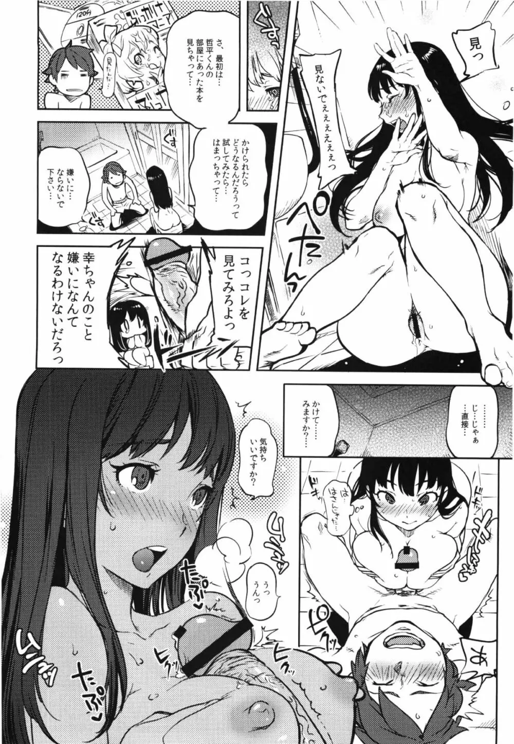 コミック エロチャリ 2011年6月号 Page.370