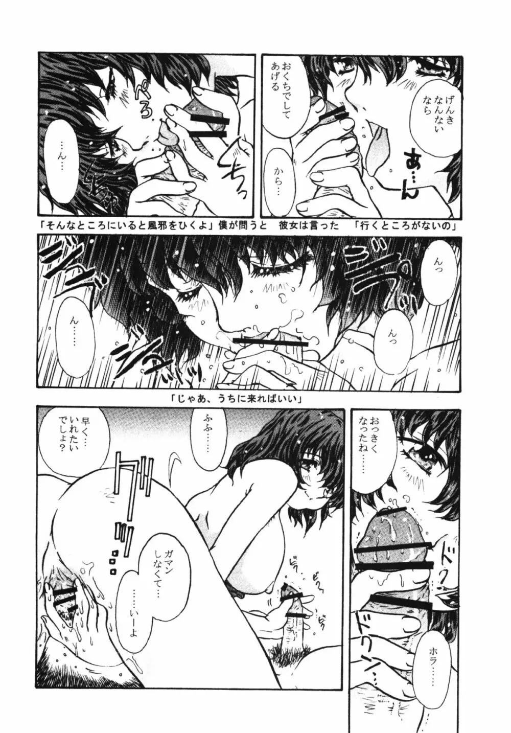コミック エロチャリ 2011年6月号 Page.396