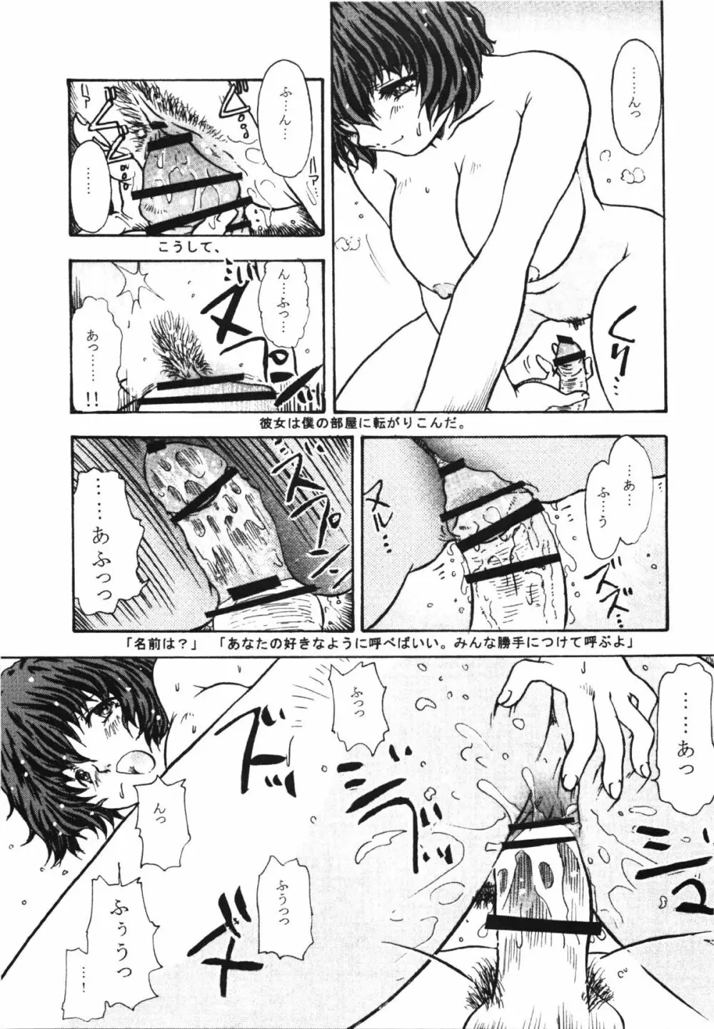 コミック エロチャリ 2011年6月号 Page.397