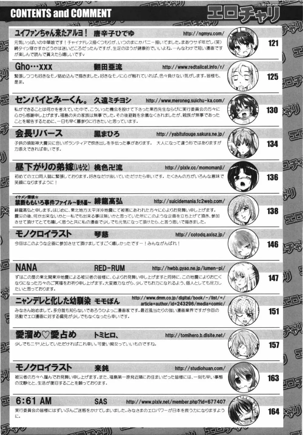 コミック エロチャリ 2011年6月号 Page.409