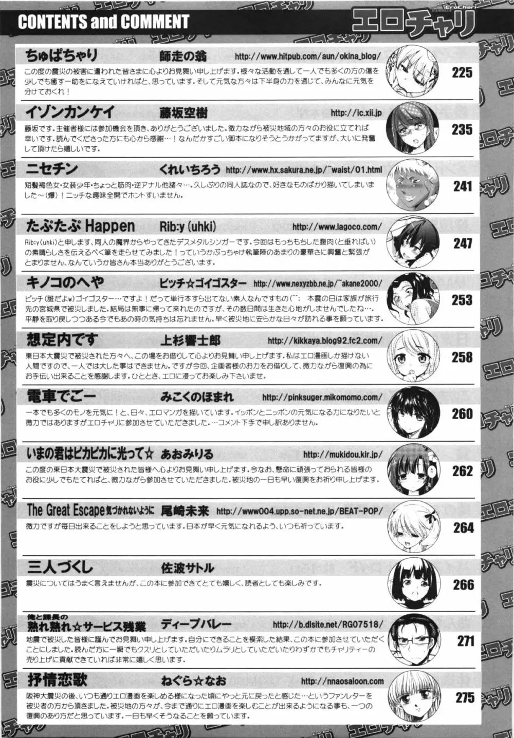 コミック エロチャリ 2011年6月号 Page.411