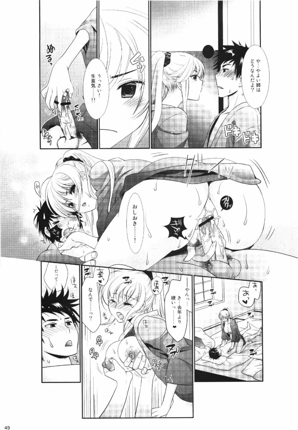 コミック エロチャリ 2011年6月号 Page.49